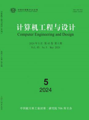计算机工程与设计